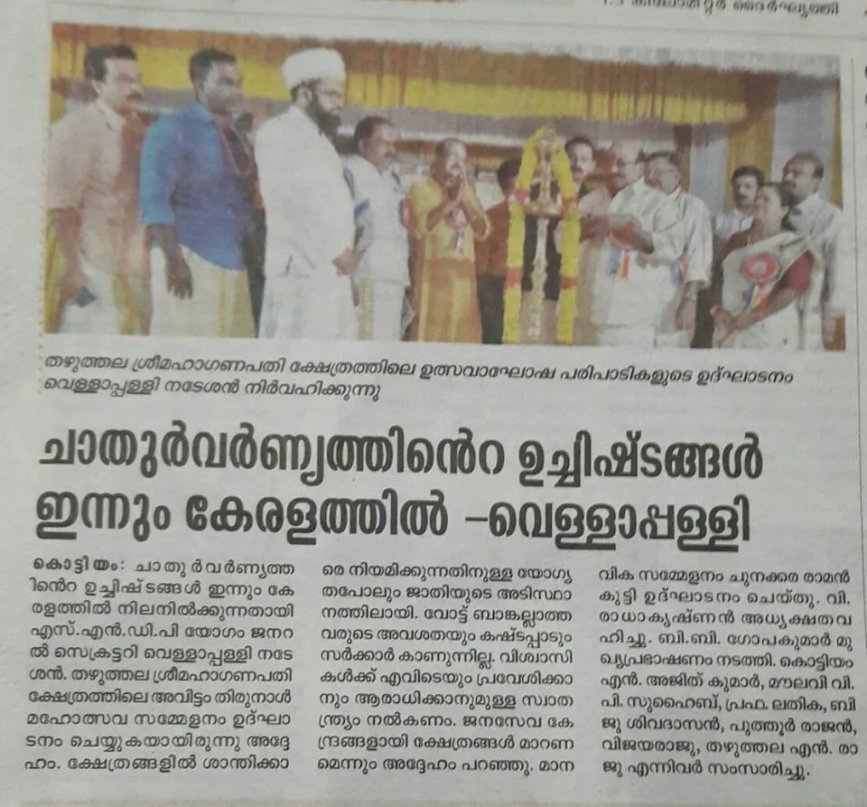 Avittom Thirunaal Mahotsavam Maanaviyam 2018 കലാപരിപാടികൾ