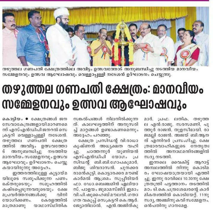 Avittom Thirunaal Mahotsavam Maanaviyam 2018 ആഘോഷങ്ങൾ