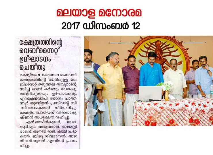 Temple Website Inauguration Press Coverage & Paper Cutting