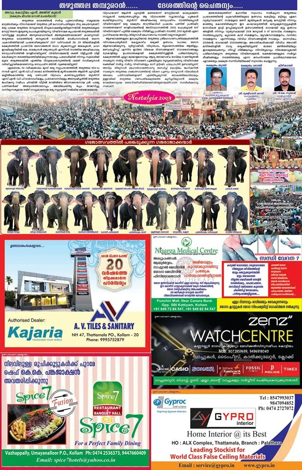 മാതൃഭൂമി ദിനപത്രത്തിലെ പ്രത്യേക ഉത്സവ സപ്ലിമെന്റ്