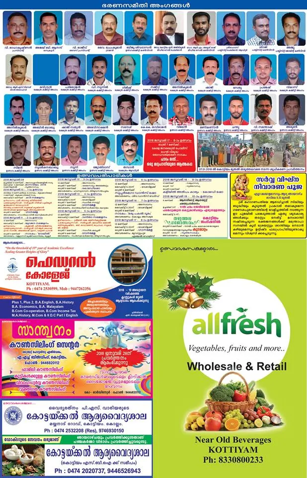 ഉത്സവ വിളംബര പത്രവാർത്തകളും പരിപാടികളും