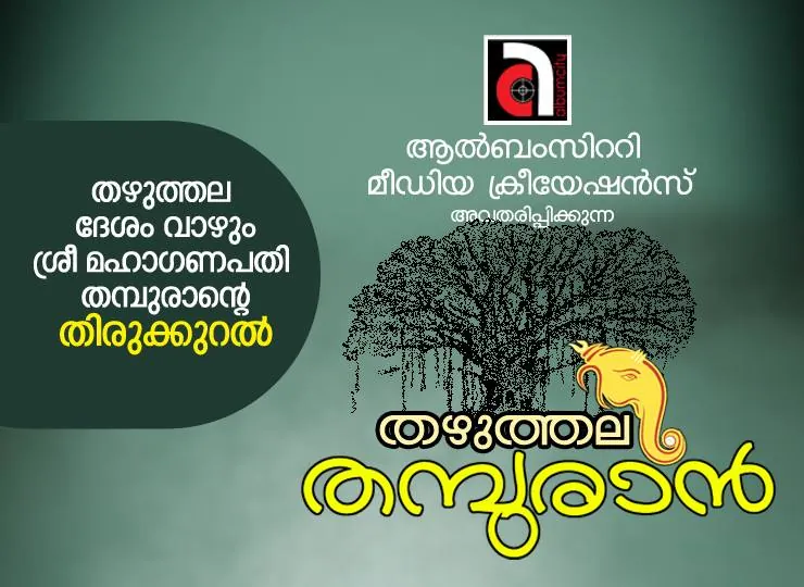 Gajolsavam Elephant Committee Review & Accreditations