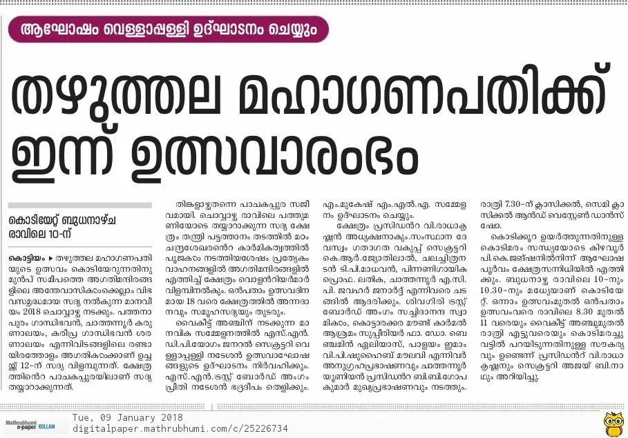 Avittom Thirunaal Mahotsavam 2018 വിശേഷങ്ങൾ