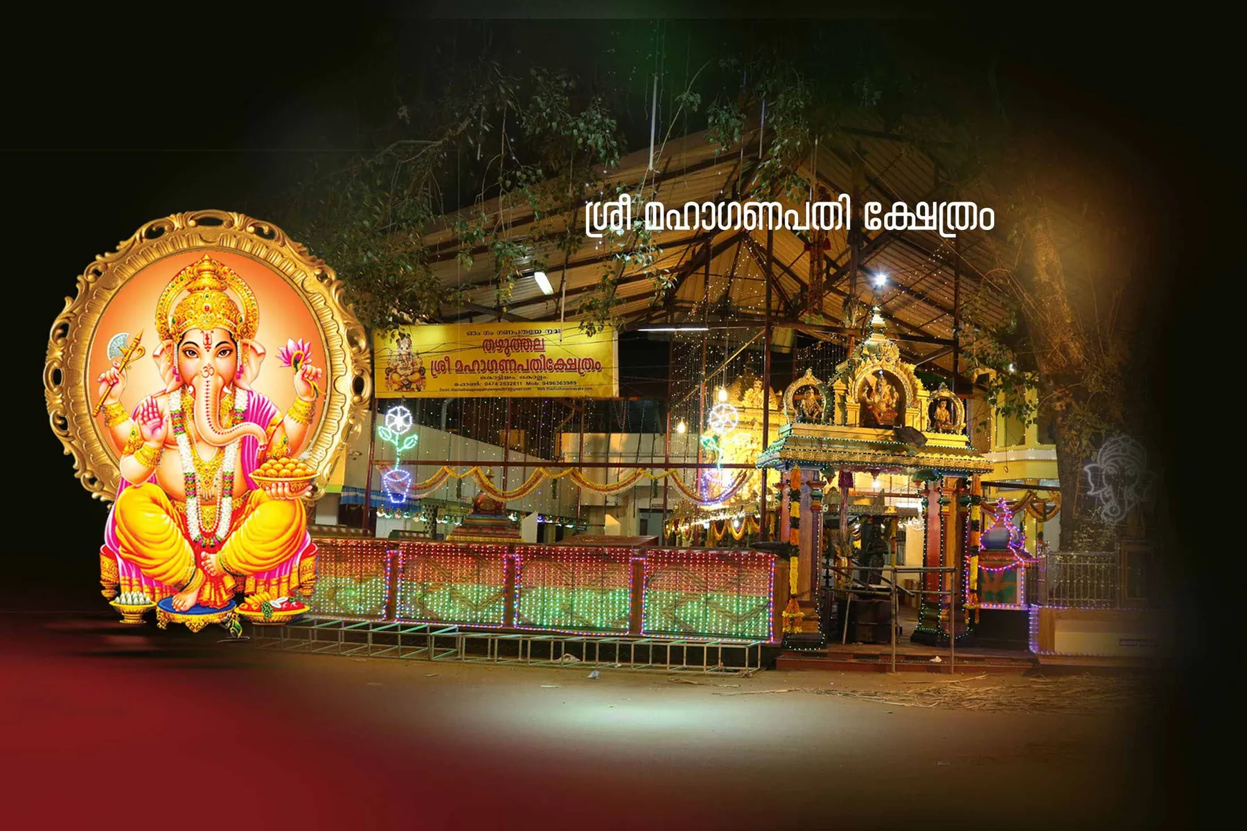 Thazhuthala Sree Maha Ganapathi Temple Banner 1