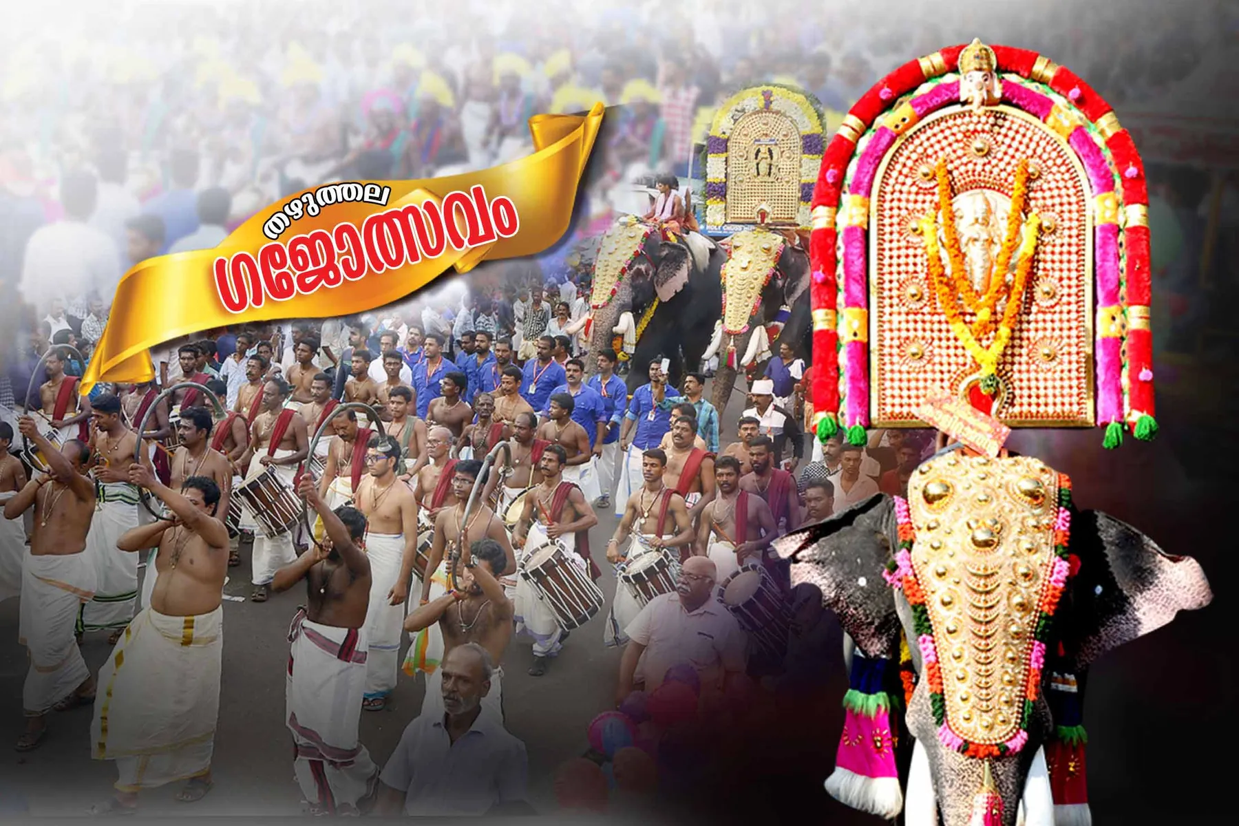 Thazhuthala Sree Maha Ganapathi Temple Banner 3
